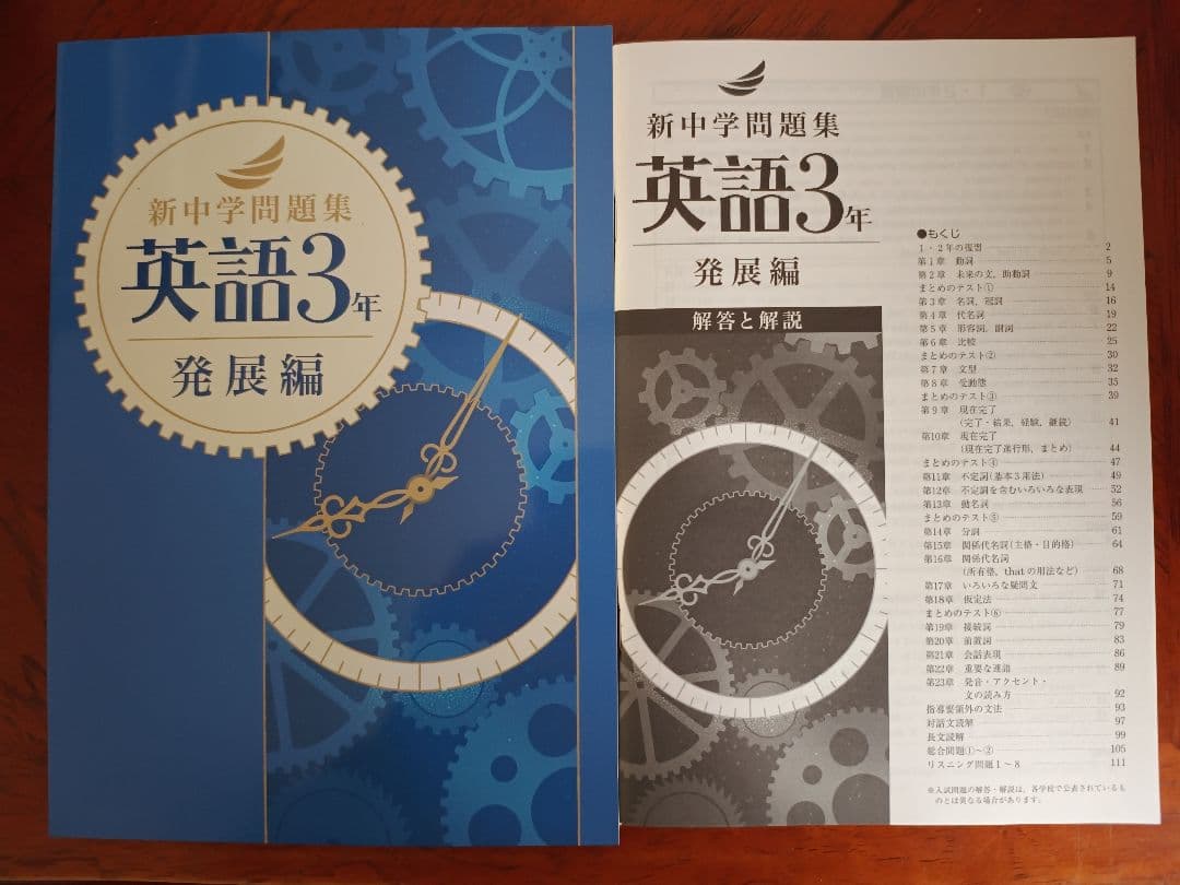 【最新版】 新品 新中学問題集 英語（発展）中１・中２・中３【解答付】