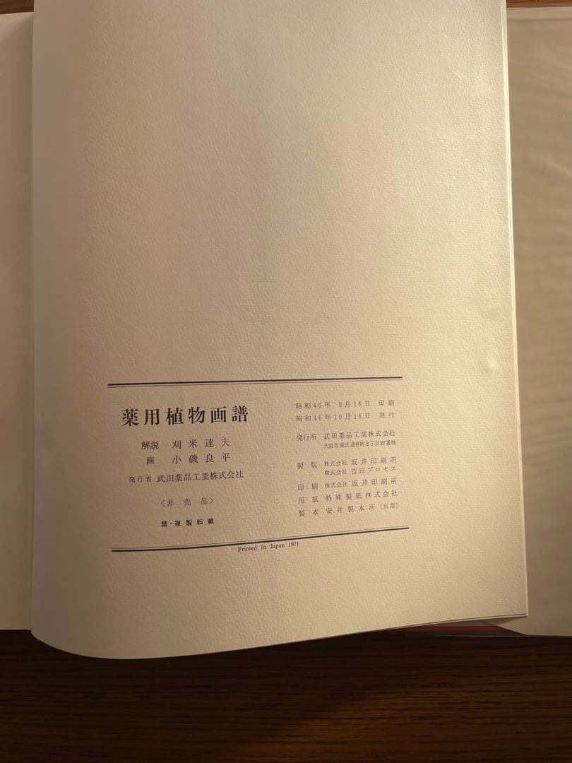 薬用植物画譜