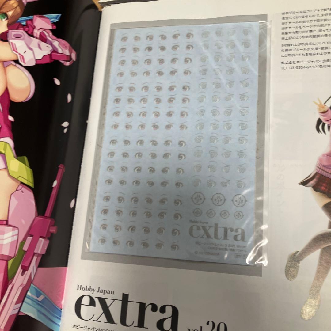【デカール未使用】ホビージャパンエクストラ 9冊セット