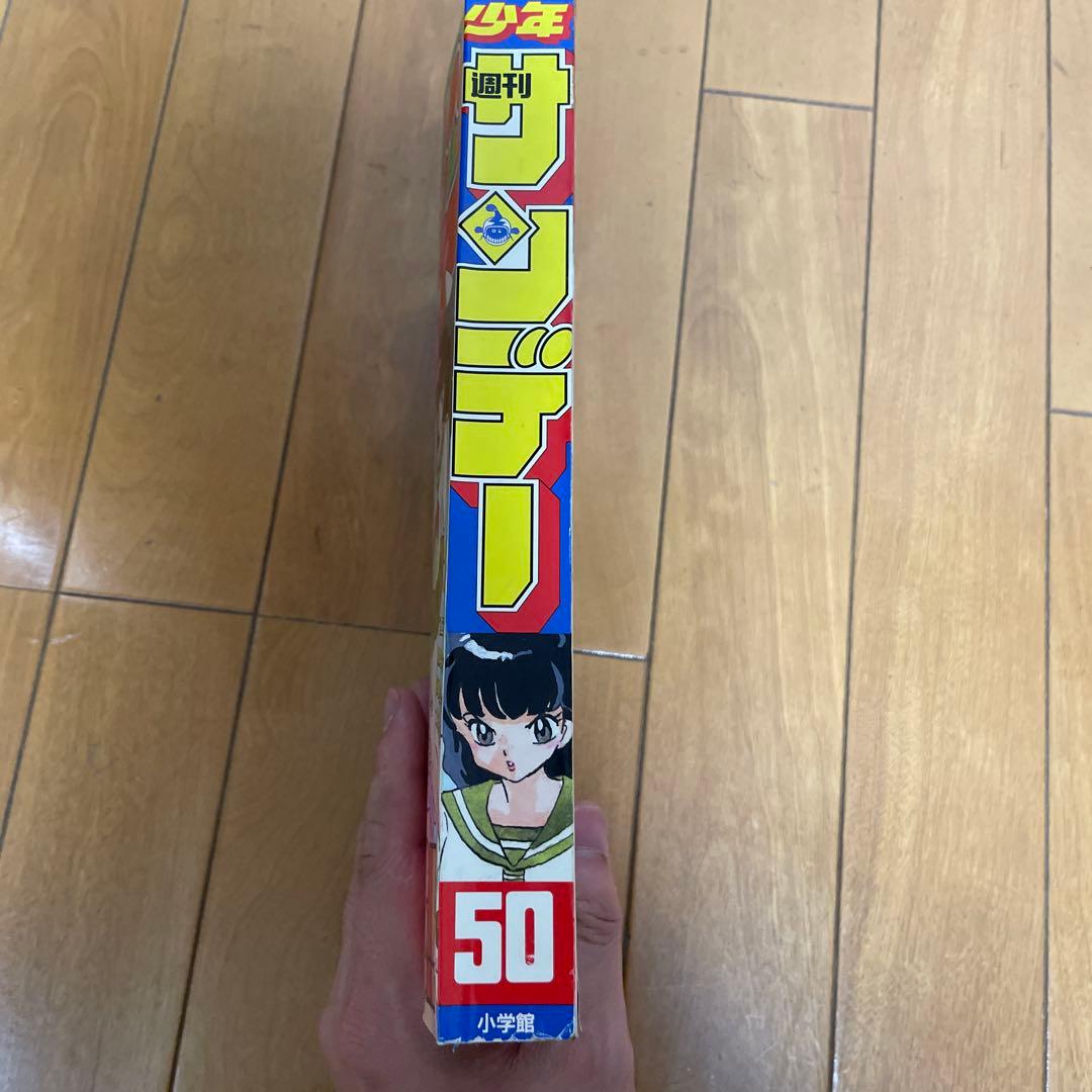 週刊少年サンデー 犬夜叉 高橋留美子 新連載号 1996年11月27日 50号
