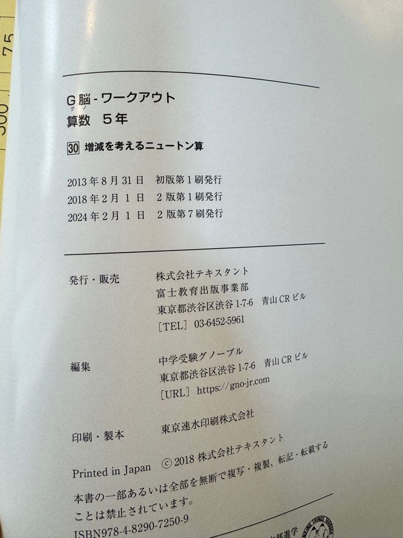 【全冊未使用】グノーブル 5年生 算数 G脳ワークアウト 30冊