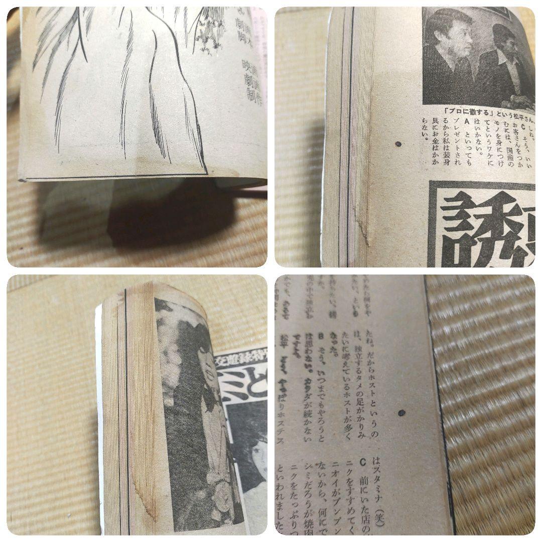 週刊雑誌　週刊文春　サンデー毎日　週刊大衆　懐かしい　レトロ