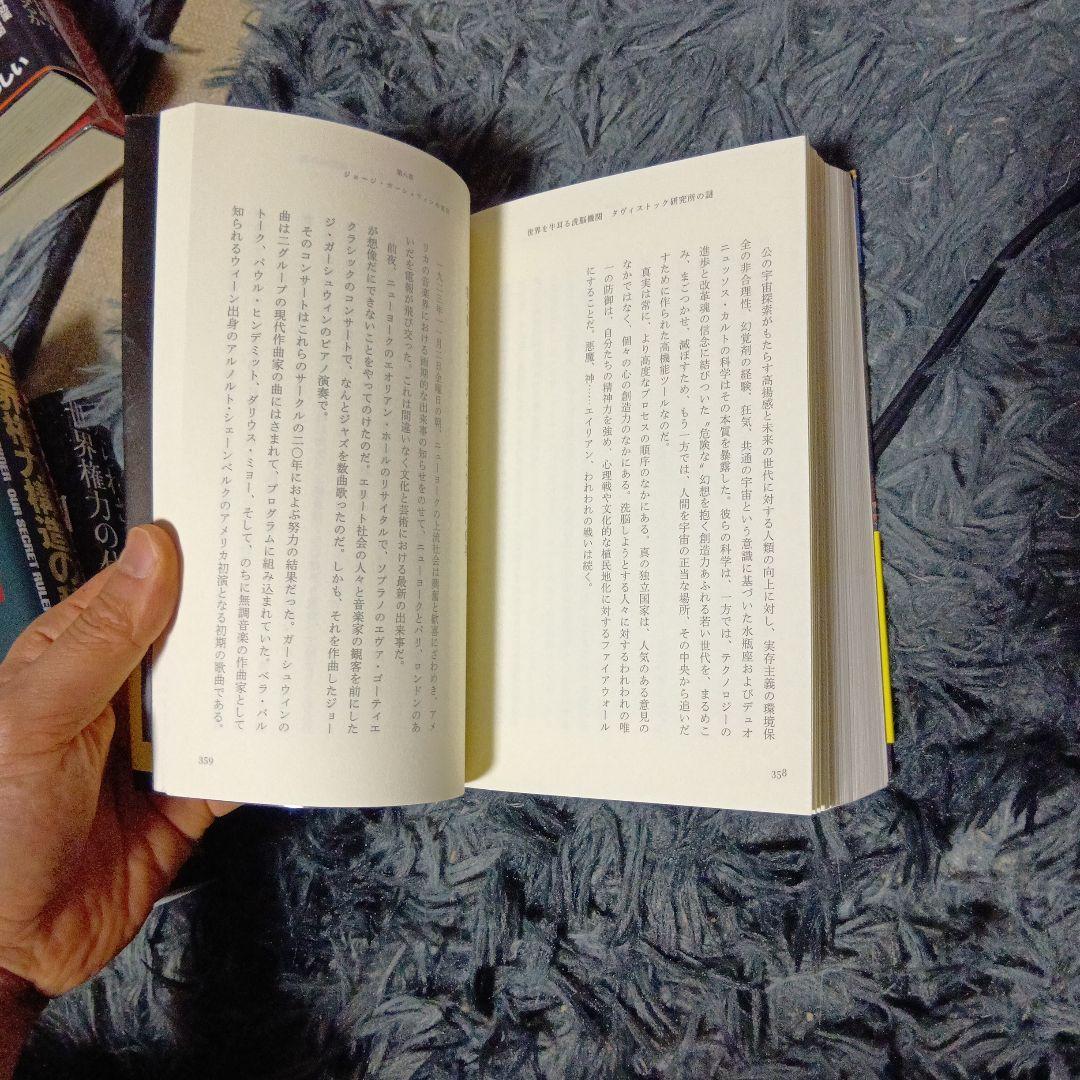 タヴィストック研究所の謎