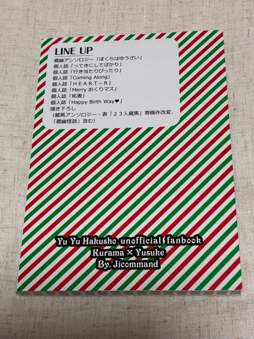 幽☆遊☆白書　同人誌　蔵馬×幽助
