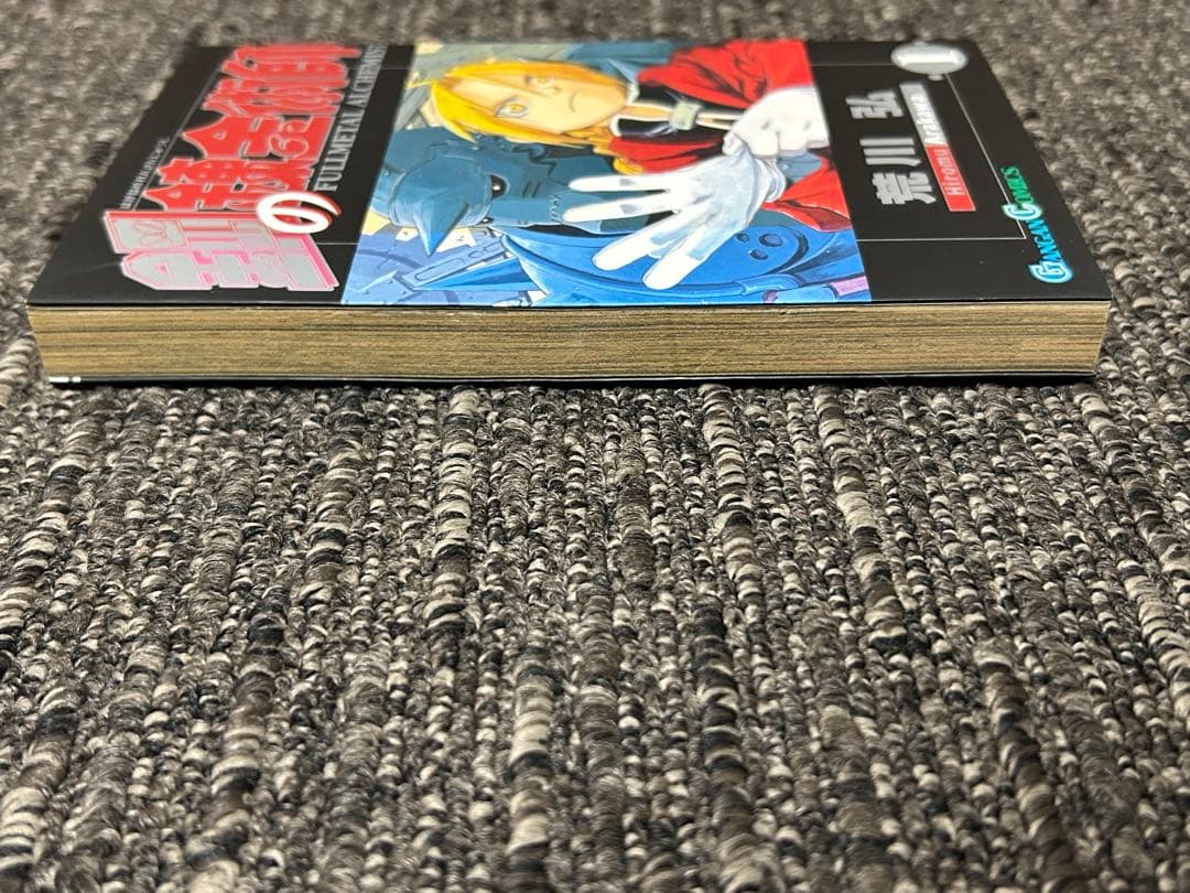 鋼の錬金術師　1巻　初版