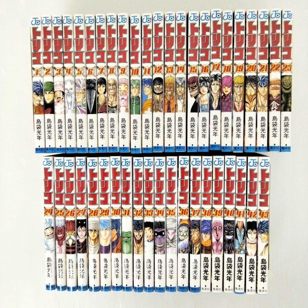トリコ43冊 全巻43巻 完結 セットまとめ売り