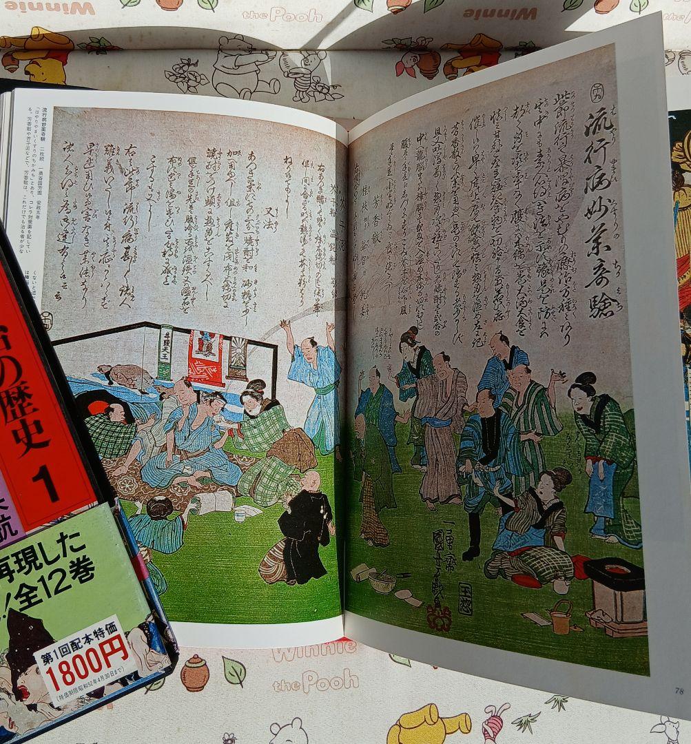 錦絵 幕末明治の歴史 全12巻セット