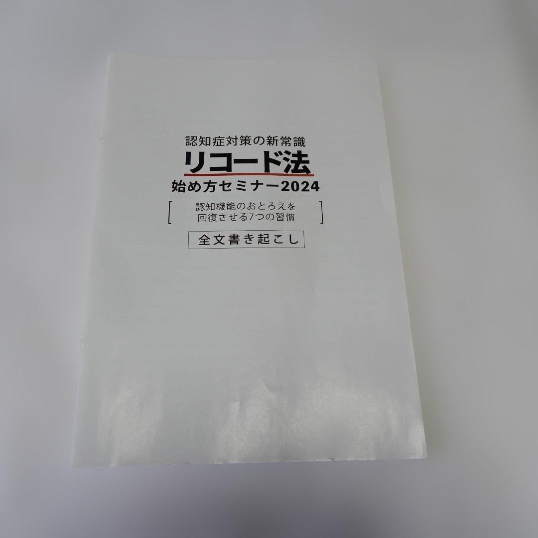 認知症にならない習慣　認知症を防ぐ食べ方　リコード法始め方DVD　サラダ１００
