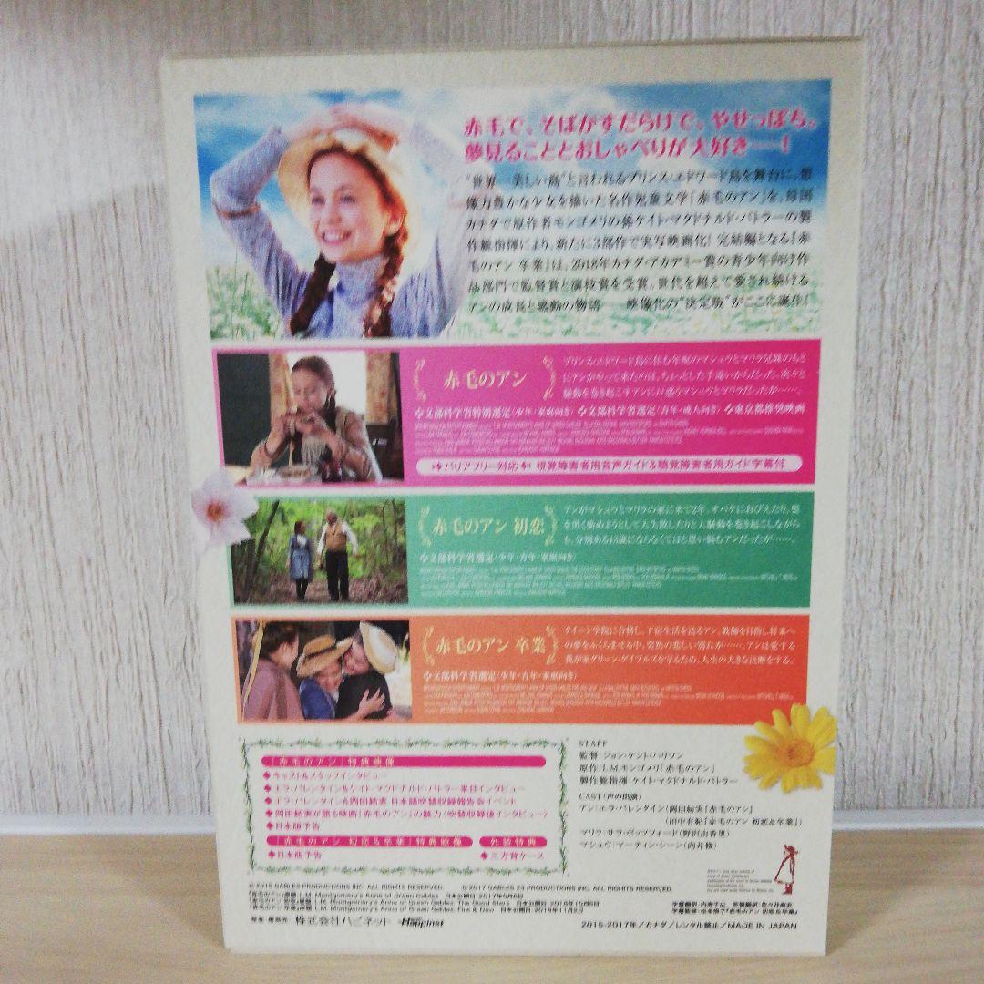 赤毛のアン コンプリートDVD-BOX〈3枚組〉