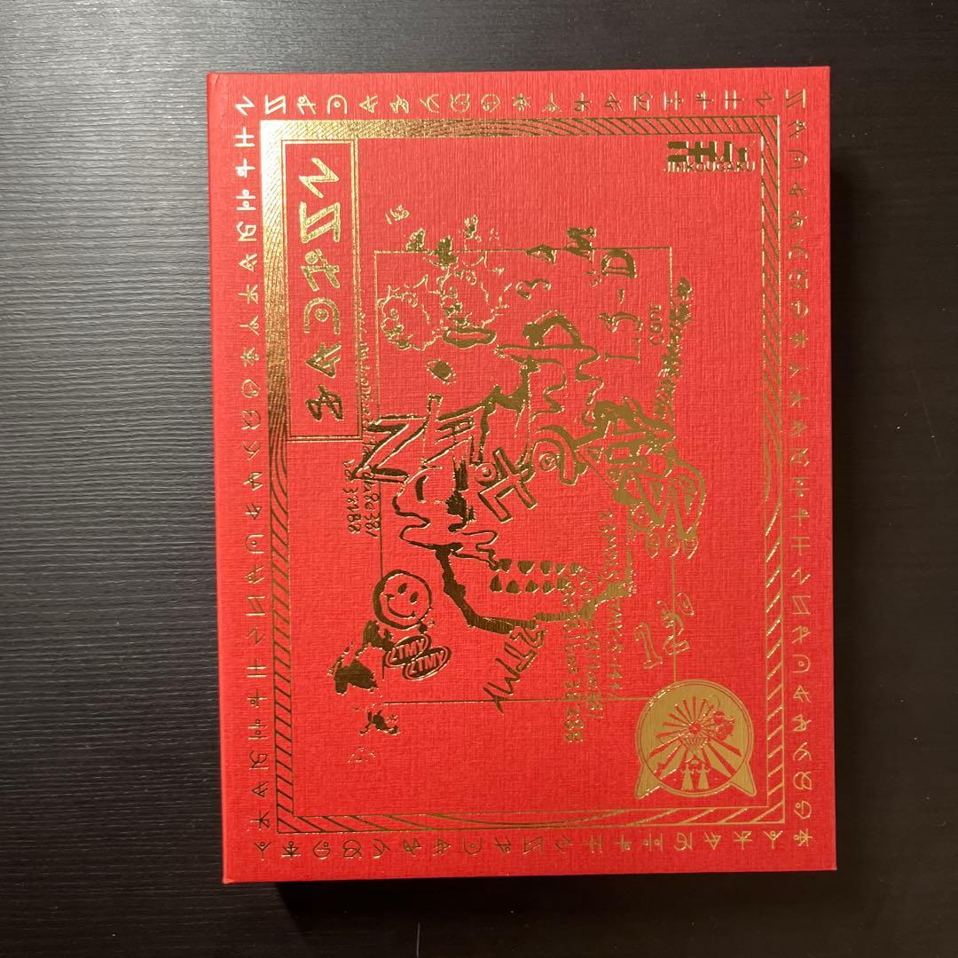 ずとまよ　初回限定版3つ　おまけ多数 美品