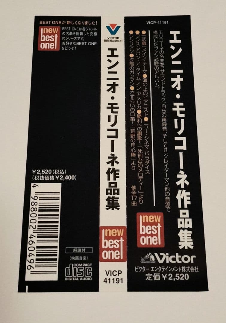 【中古/廃盤】＜NEW BEST ONE＞エンニオ・モリコーネ作品集（全17曲）