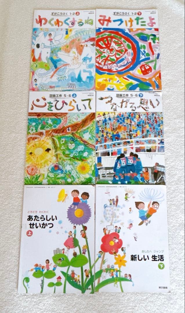 小学校教科書　まとめ売り1年生〜6年生　教育出版光村図書大日本図書光文書院