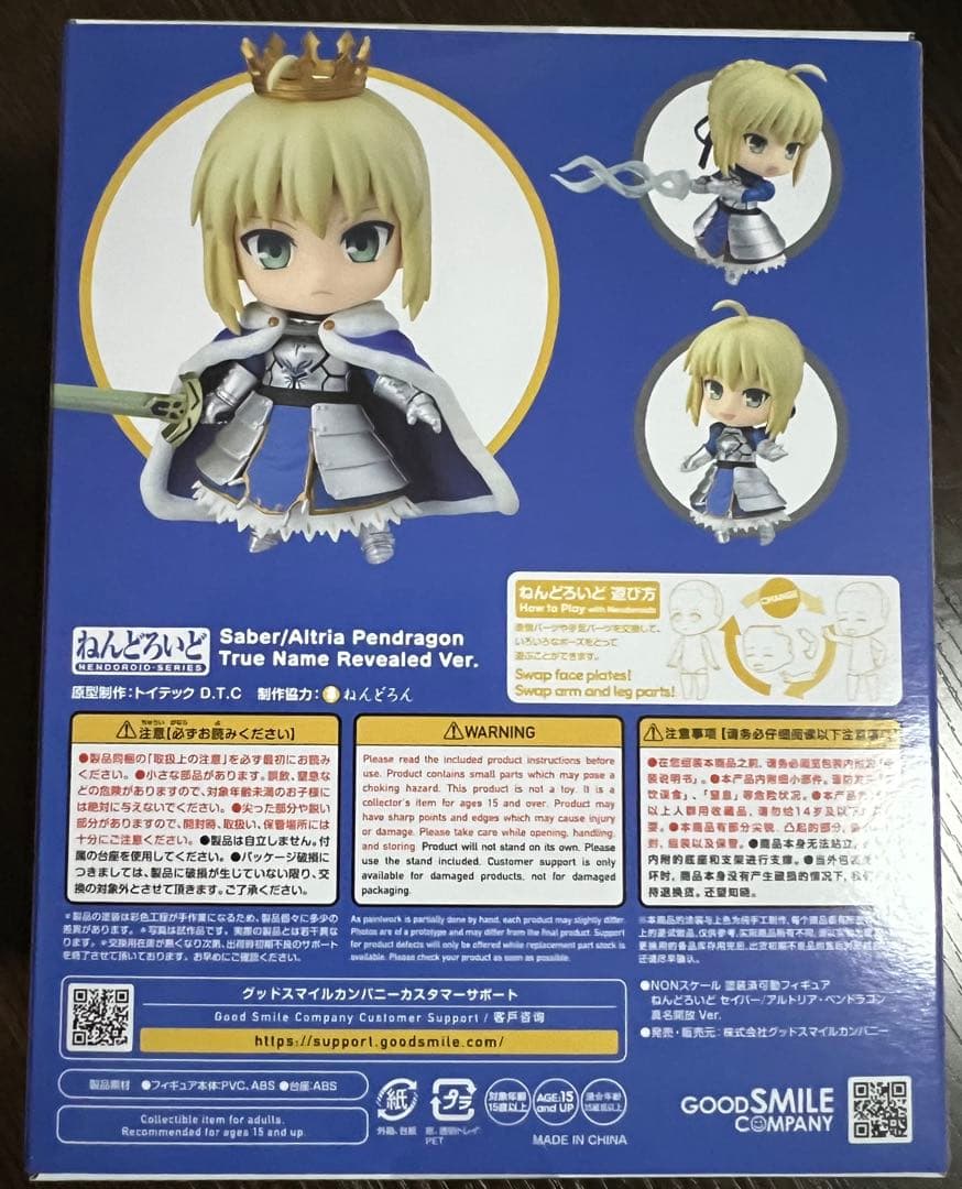 ねんどろいど 『Fate／Grand Order』 セイバー 真名開放 Ver.