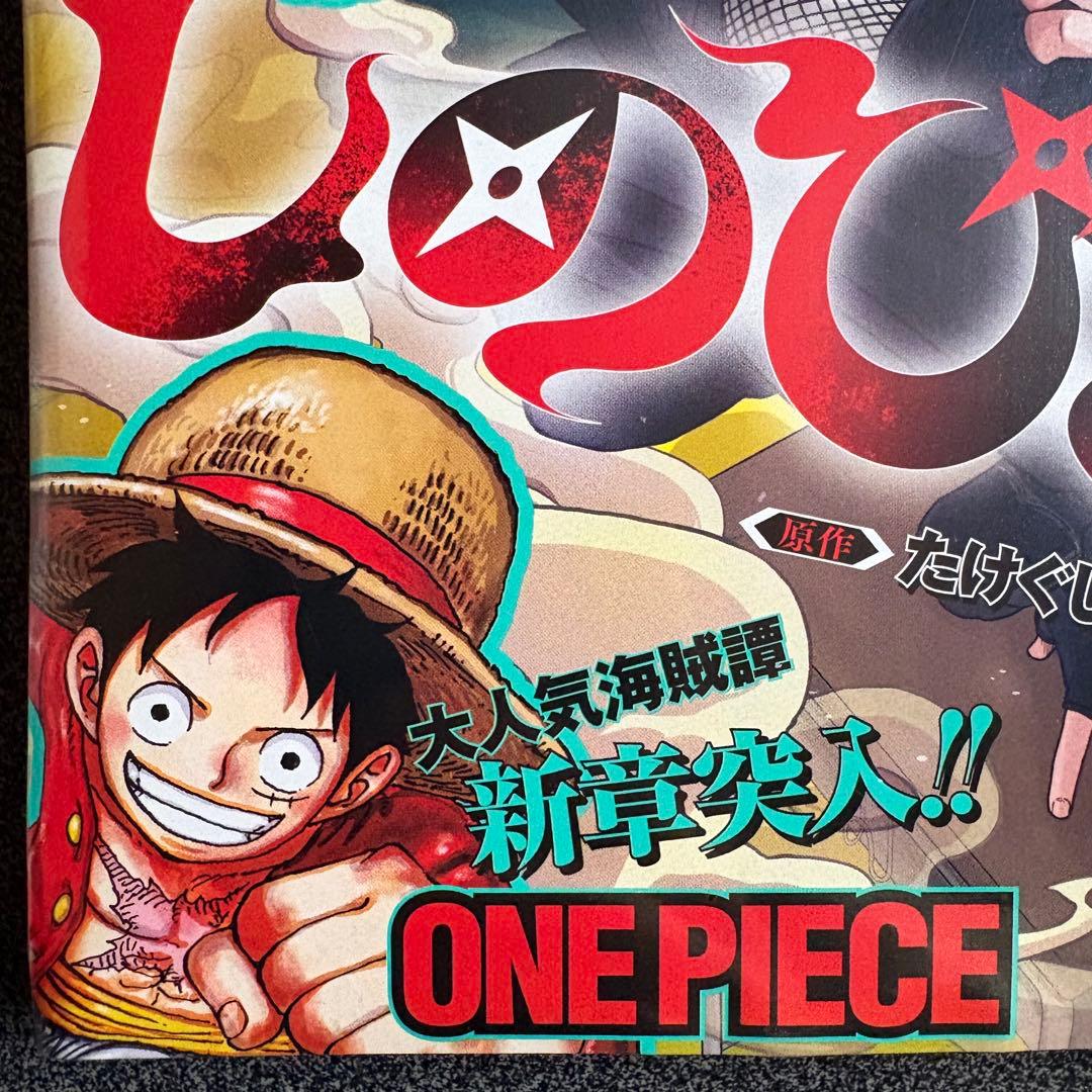 週刊少年ジャンプ 2024 No.42 しのびごと 新連載