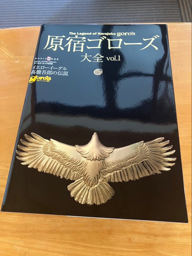 原宿ゴローズ大全 vol.1-3 セット