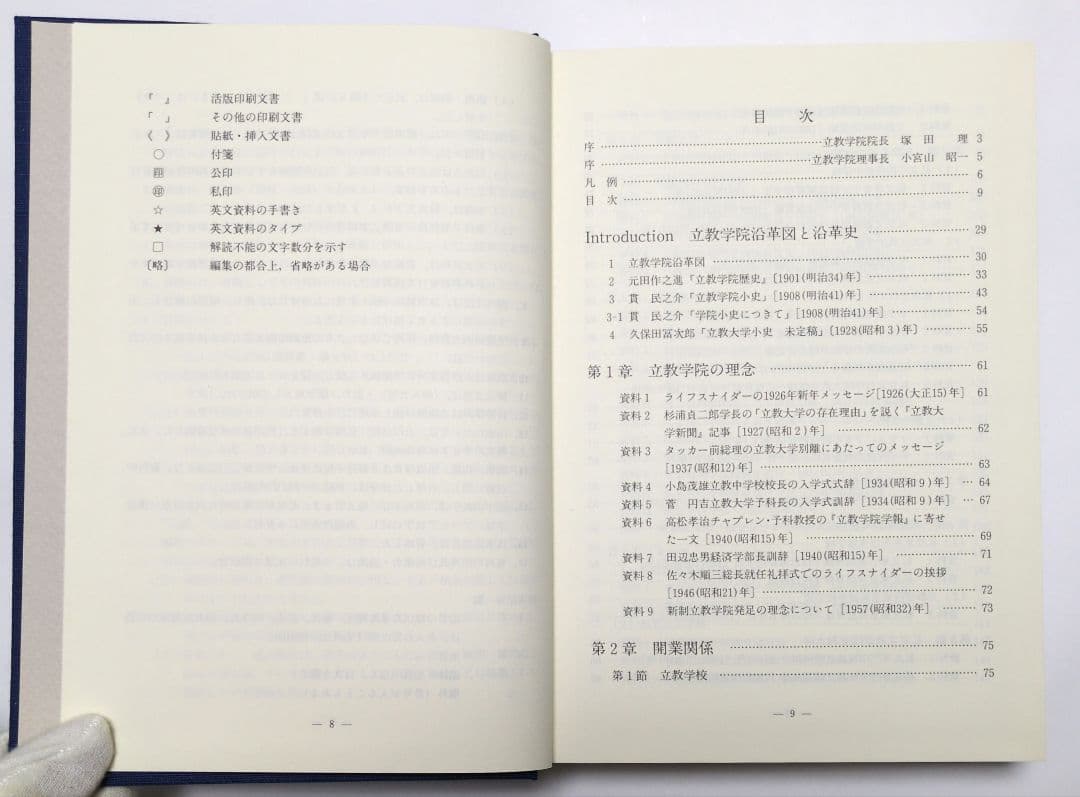 【本・全巻】立教学院百二十五年史　全5巻セット　まとめて　立教大学　建学史
