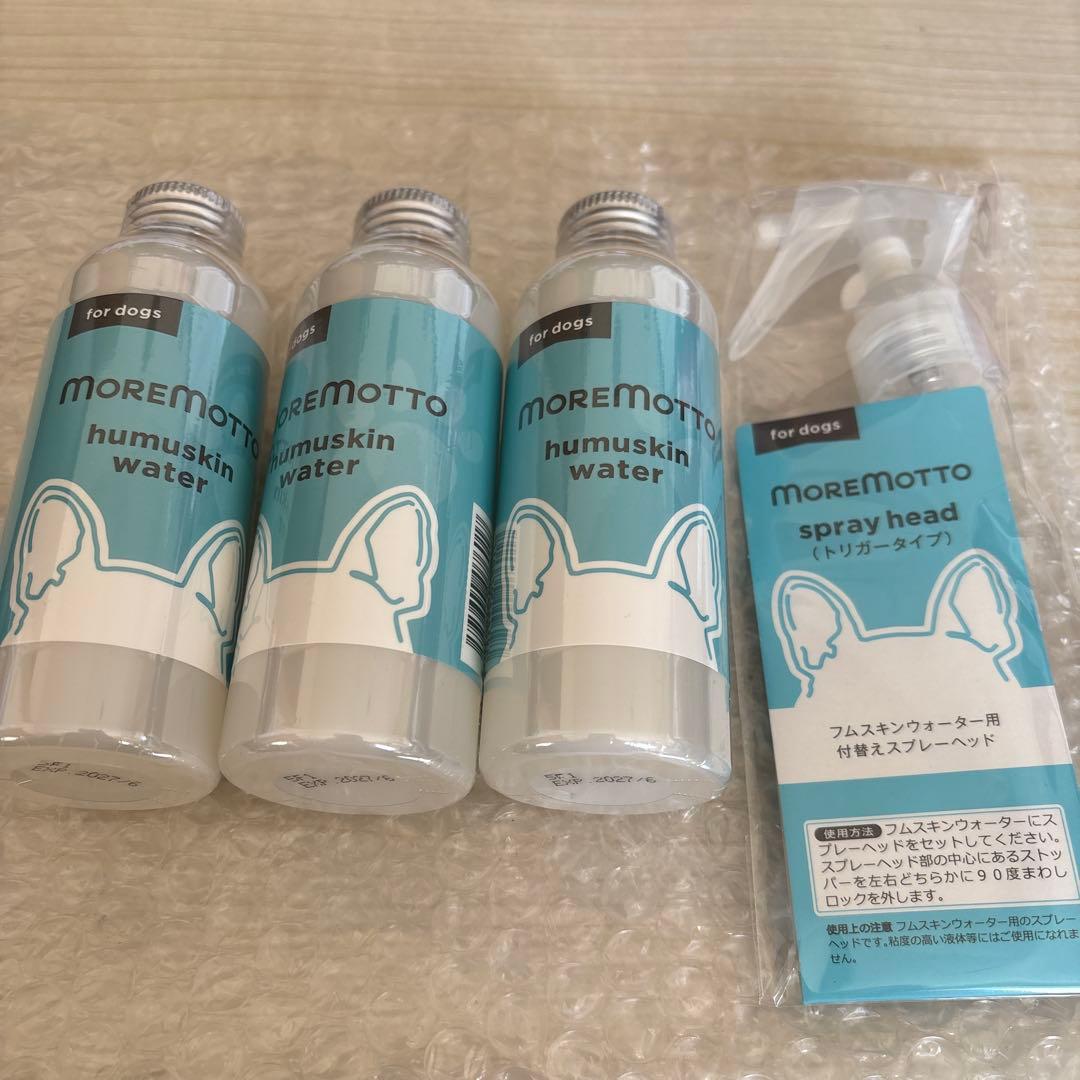 MOREMOTTO フムスキンウォーター 3本セット✨