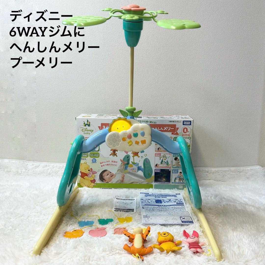 ディズニー 6WAYジムにへんしんメリー　プーメリー　可動
