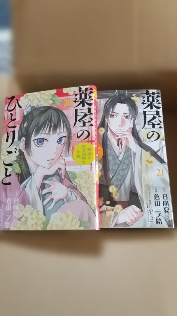 薬屋のひとりごと 全巻セット新品です。