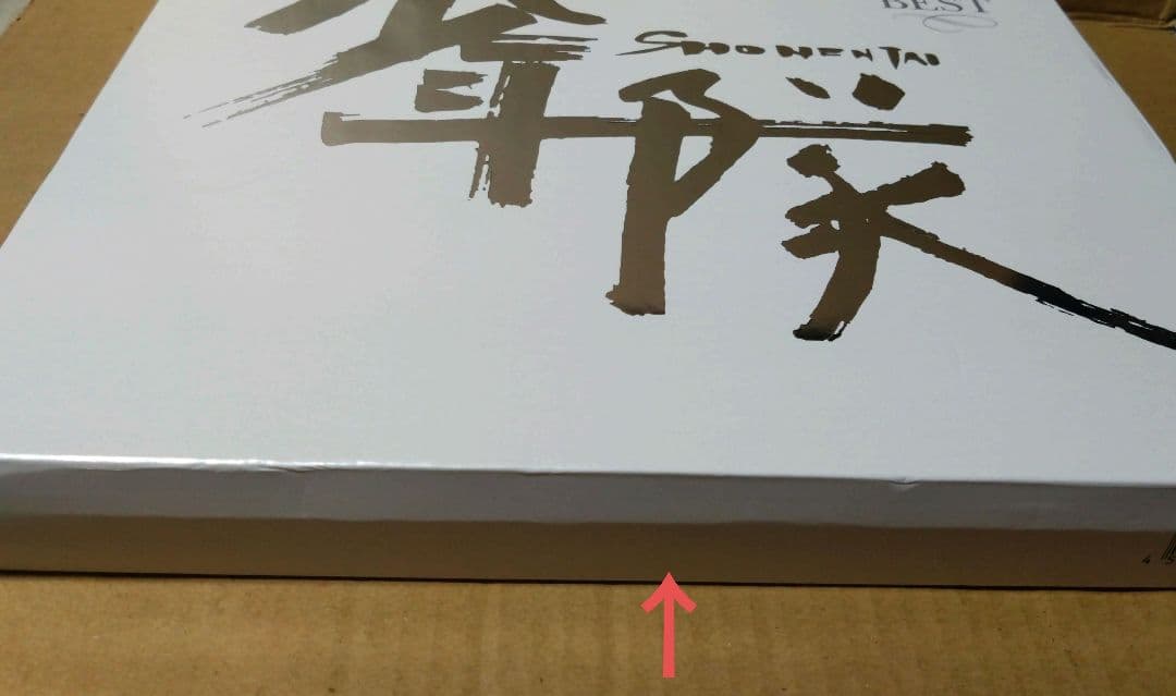 少年隊 35th Anniversary BEST 完全受注生産限定盤