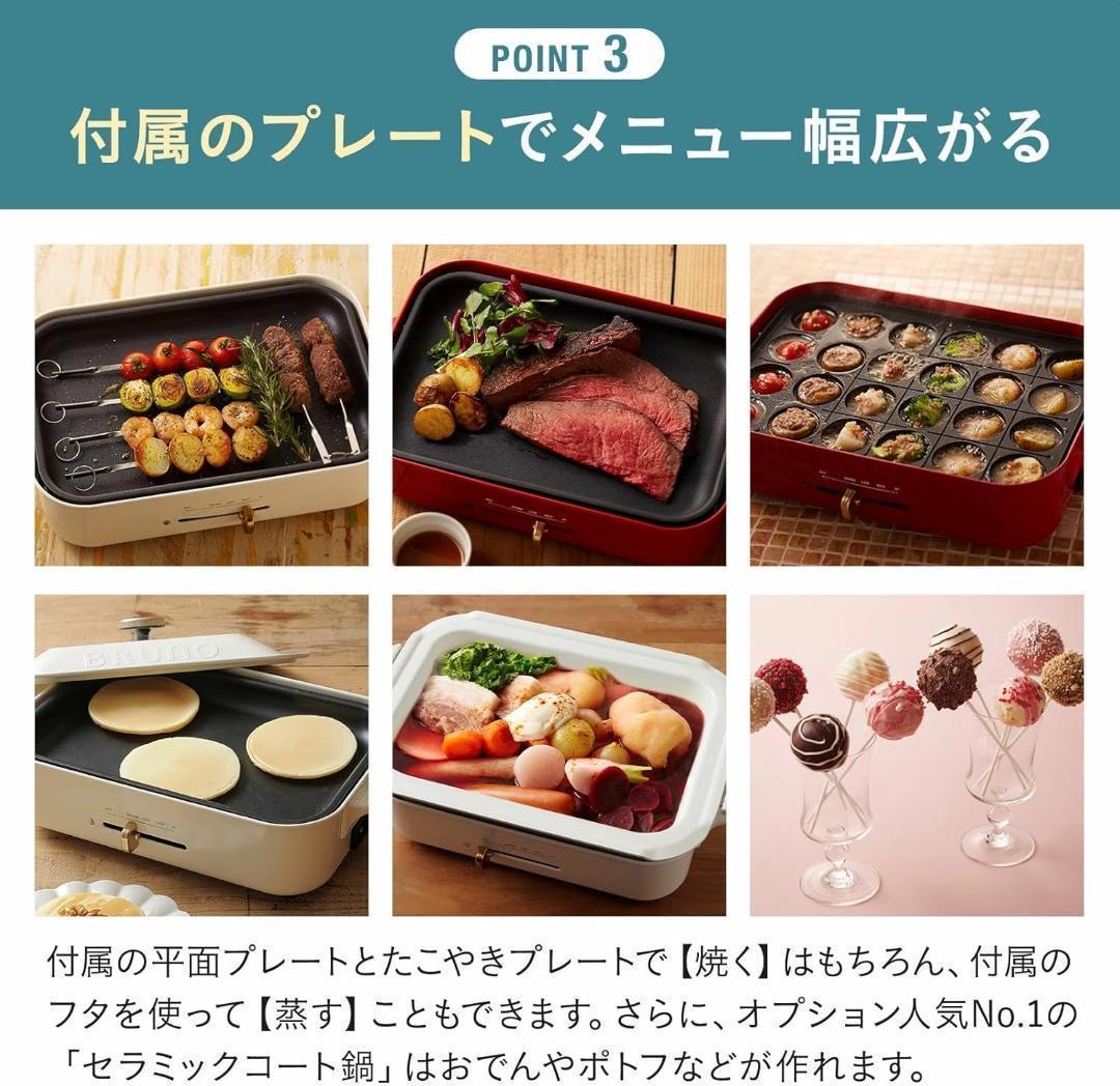 BRUNO　ホットプレート【新品】ホワイト　ブルーノ　料理　キッチン　家電