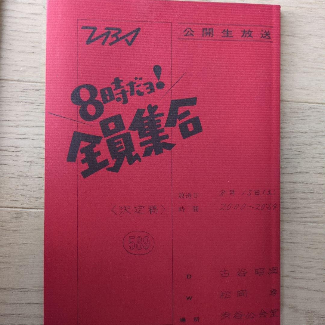 ドリフ8時だよ!全員集合 2008 DVD