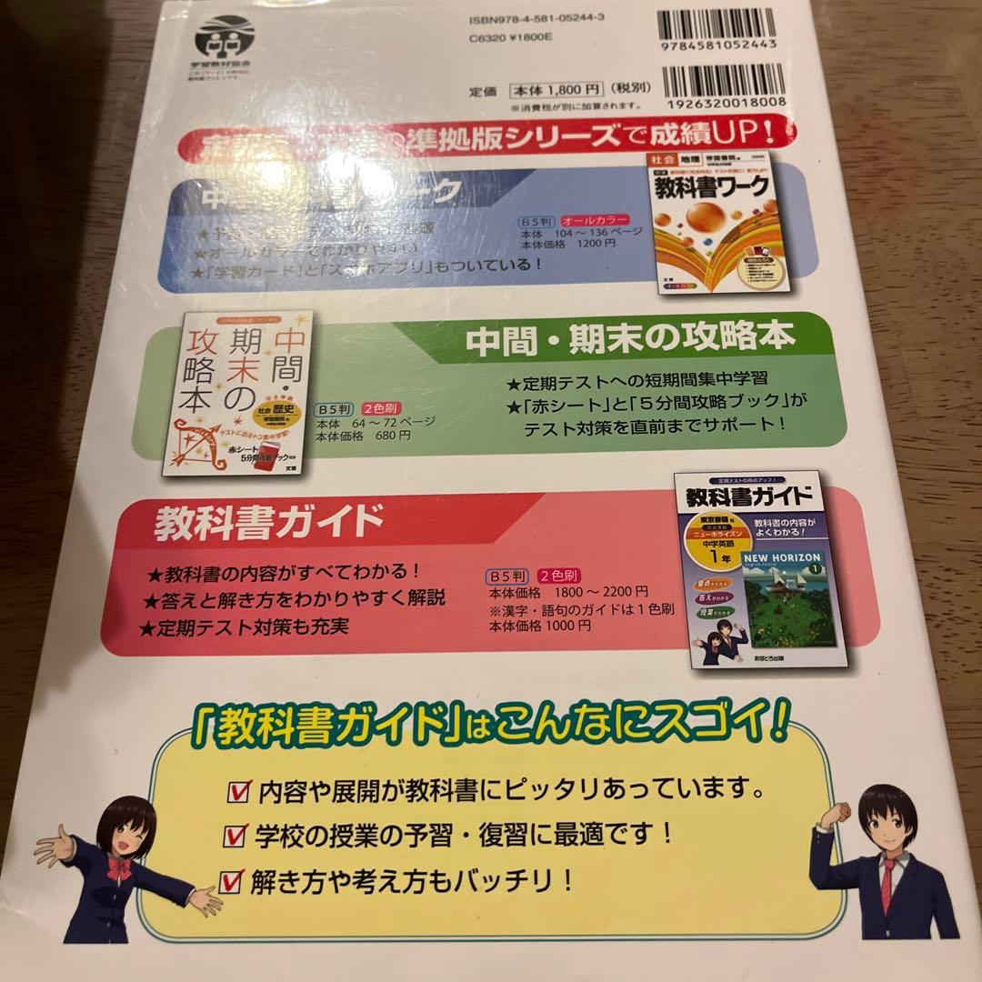 教科書ガイド社会科中学生の歴史
