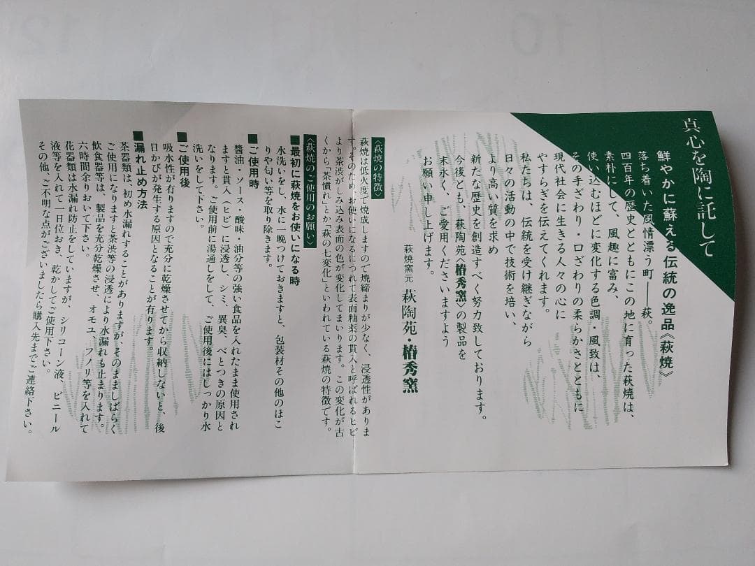萩焼 茶器 萩陶苑 椿秀窯 新品 未使用 です。