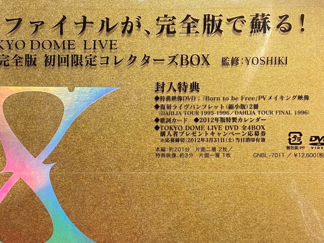 新品 X JAPAN DAHLIA TOUR FINAL コレクターズBOX