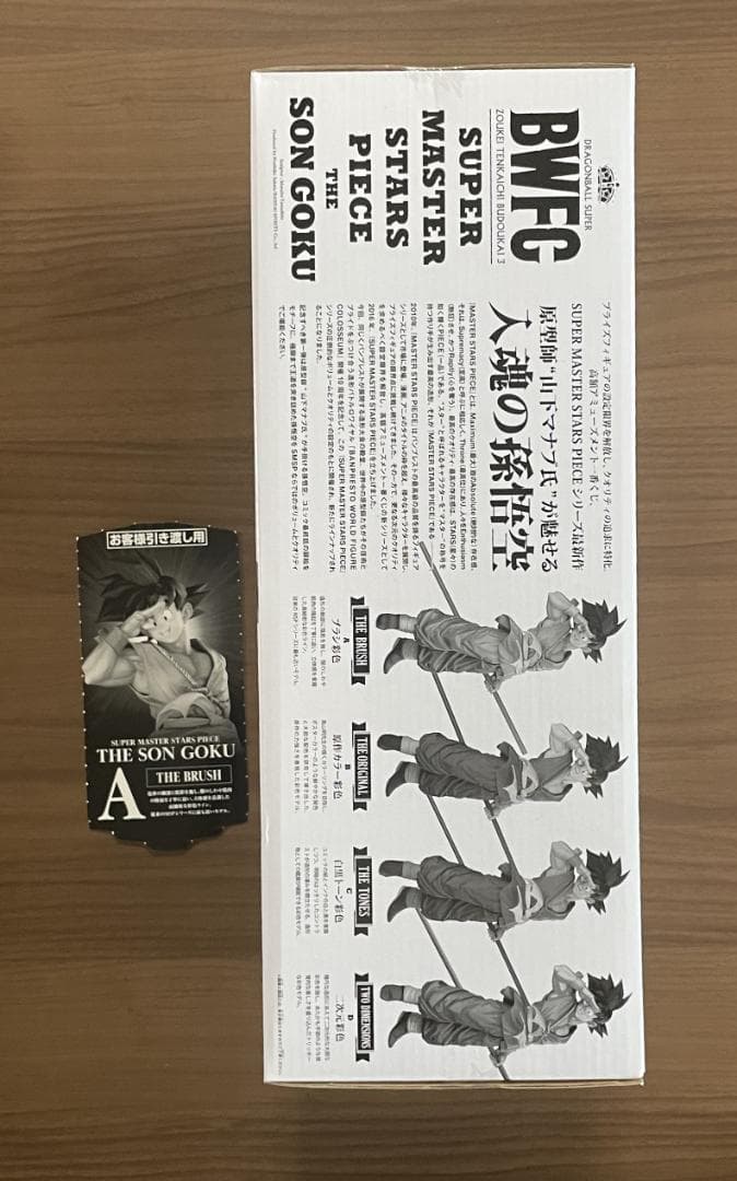 ドラゴンボール一番くじ　SMSP 01　A賞　半券付き　バイバイ孫悟空　ラスト1