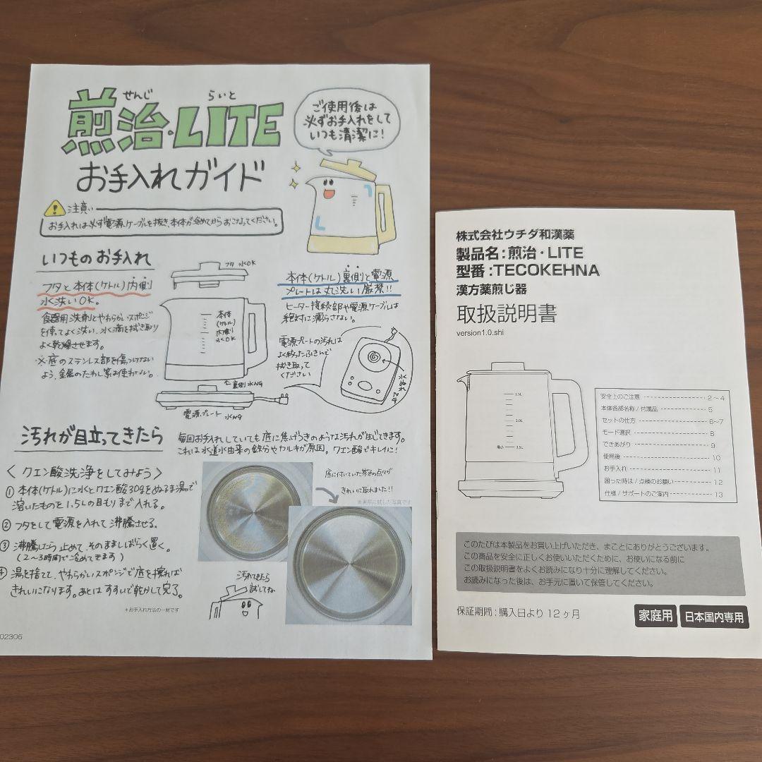 漢方　煎じ器　ウチダ和漢薬　煎治LITE