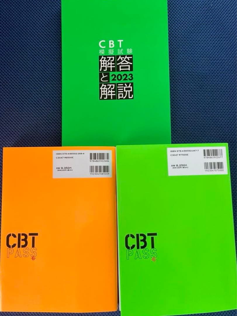 CBT PASS 第6版 麻布デンタルアカデミー 模擬試験
