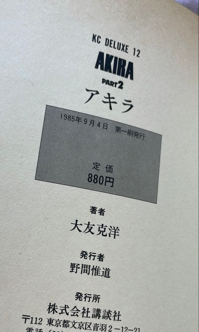 AKIRA（アキラ）全6巻セット デラックス版　全巻初版本　大友克洋著