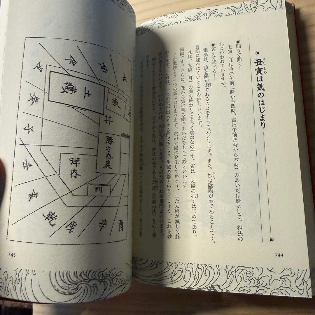 水谷 寿男　食は命: 江戸時代の観相の達人水野南北・相法脩身録