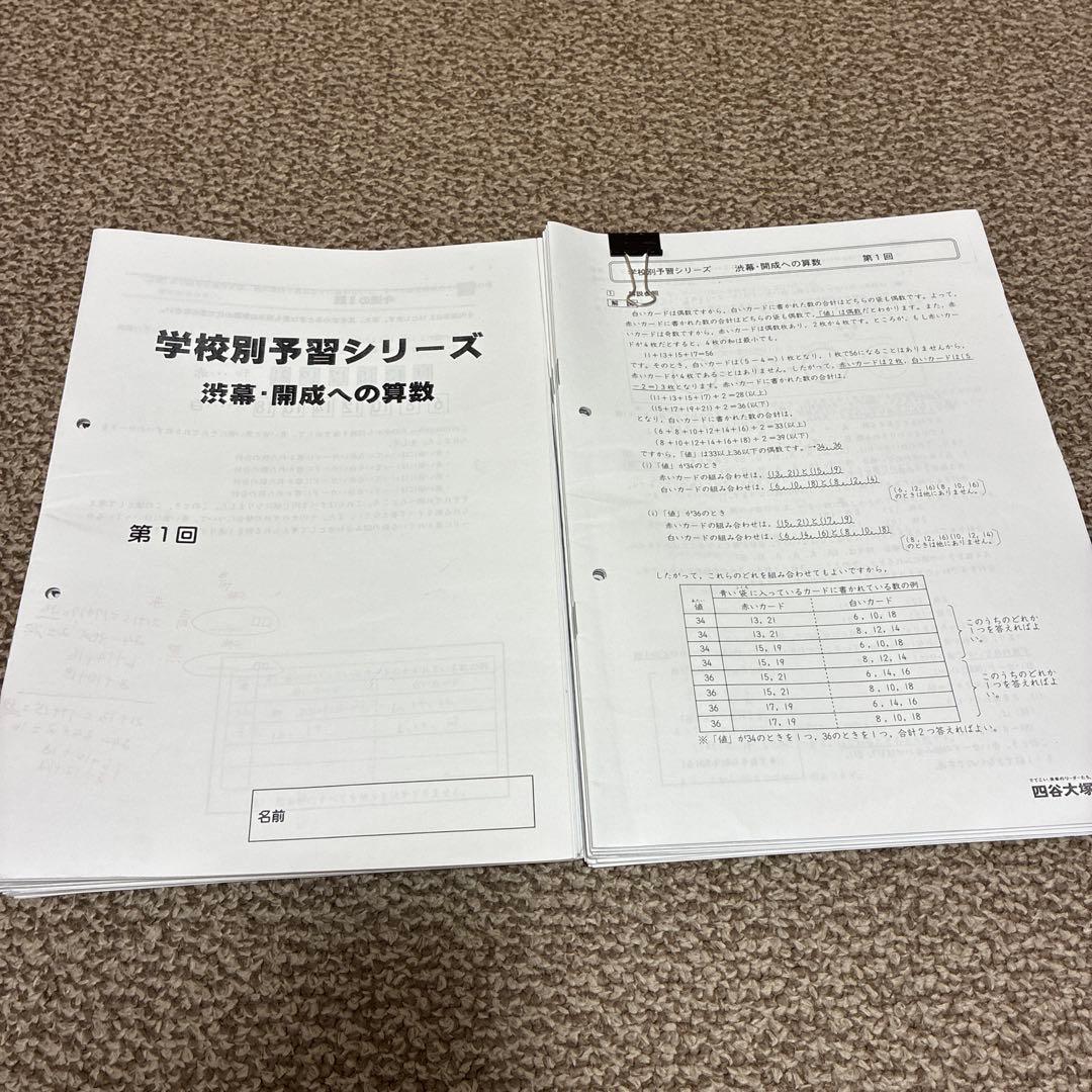 四谷大塚 学校別予習シリーズ 渋幕・開成への国語・算数・理科・社会（FY26）