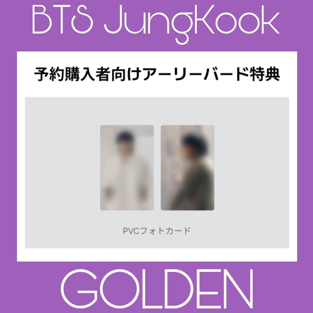 BTS ジョングク グク GOLDEN PVC JPFC アーリーバード トレカ