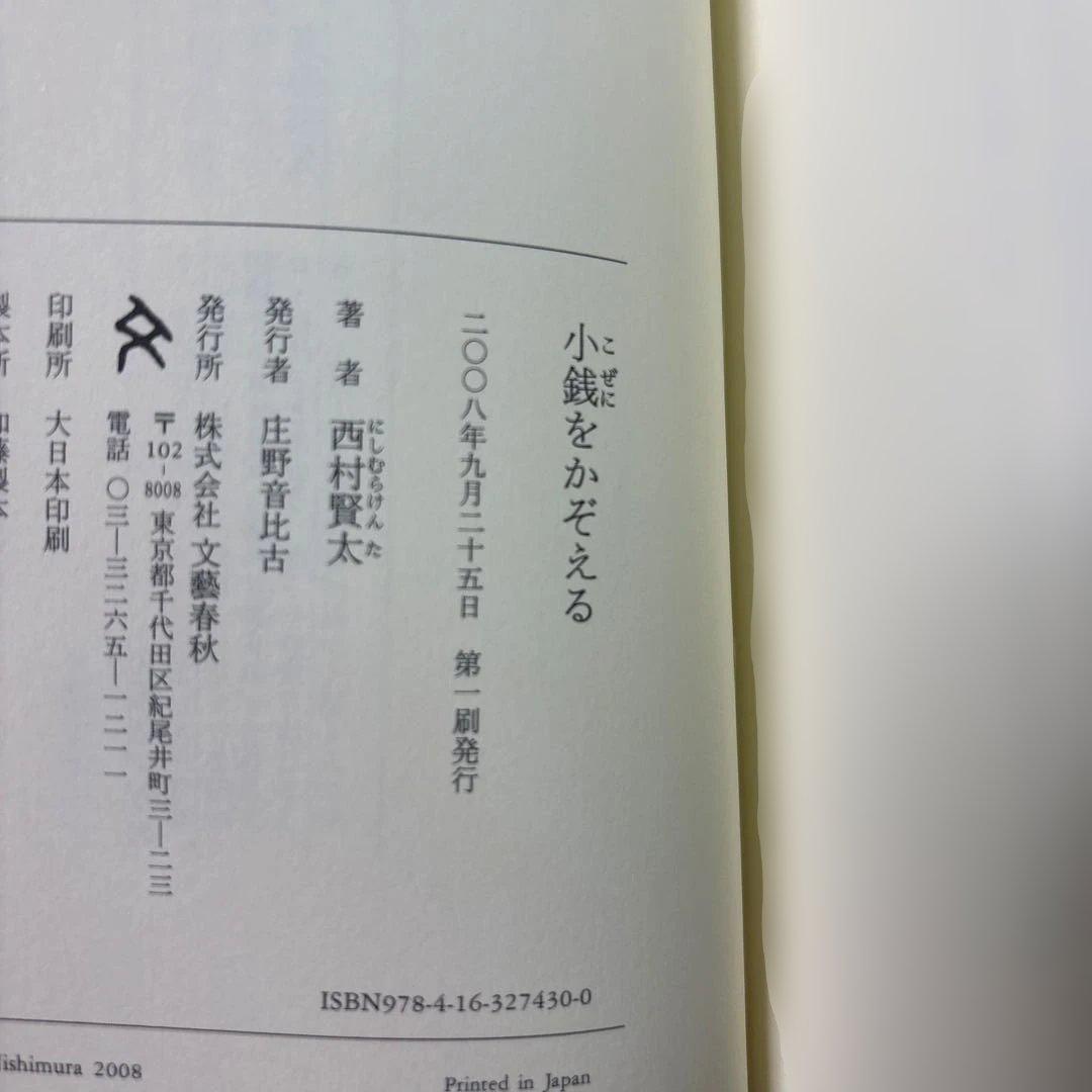 西村賢太　単行本七冊セット　うち初版帯付き五冊