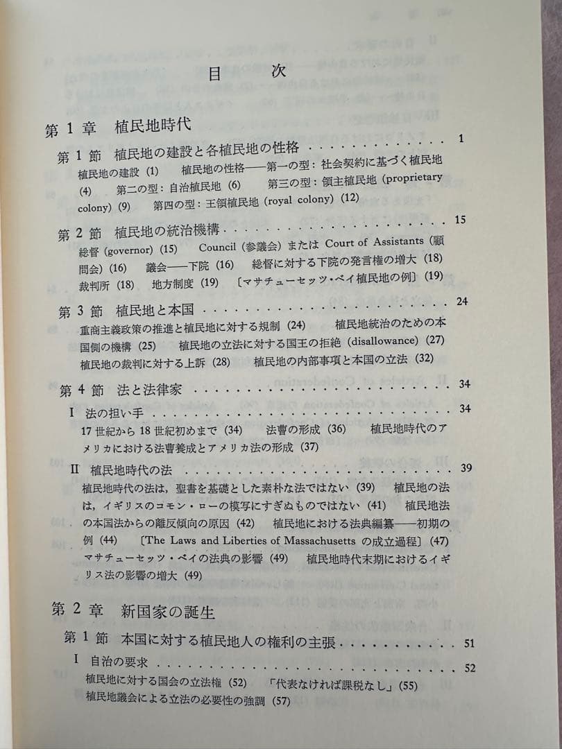 アメリカ法の歴史 上 田中美夫