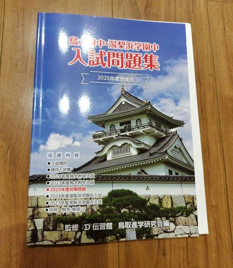 中学受験入試 対策問題 過去問 問題集 7冊セット＋面接試験の要領（おまけ）
