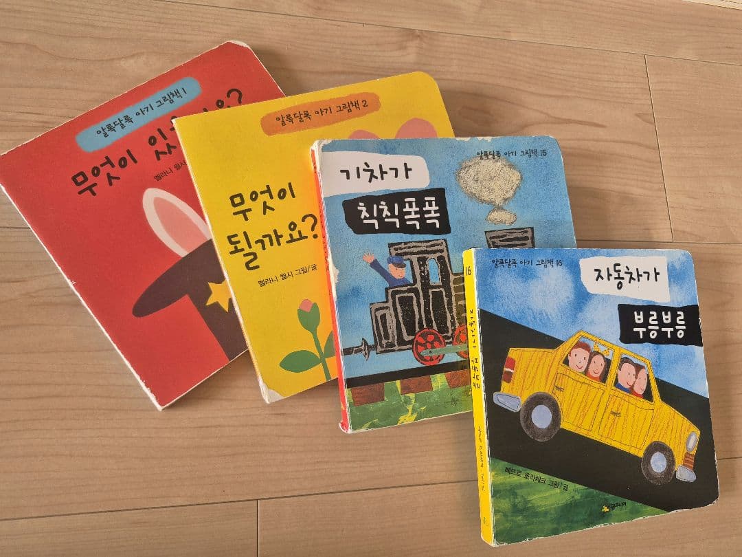 韓国語 仕掛け絵本 20冊セット 시공주니어 알록달록 아기그림책 20권세트