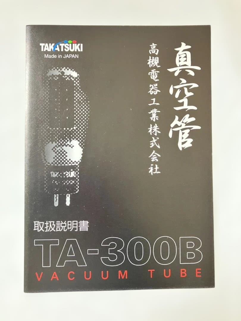 【極上美品】TAKATSUKI 真空管 TA-300B ペア元箱付 高槻電器工業