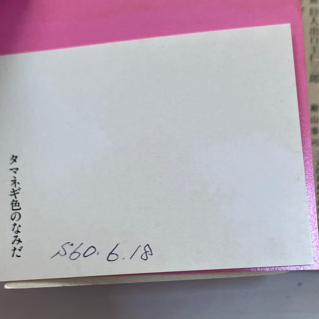 貴重♡レア♡絶版♡立原えりか♡小説・文庫♡6冊セット♡初版あり