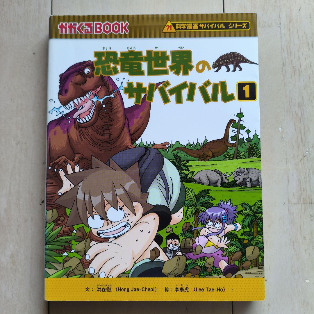 科学漫画　サバイバルシリーズ　 20冊セット
