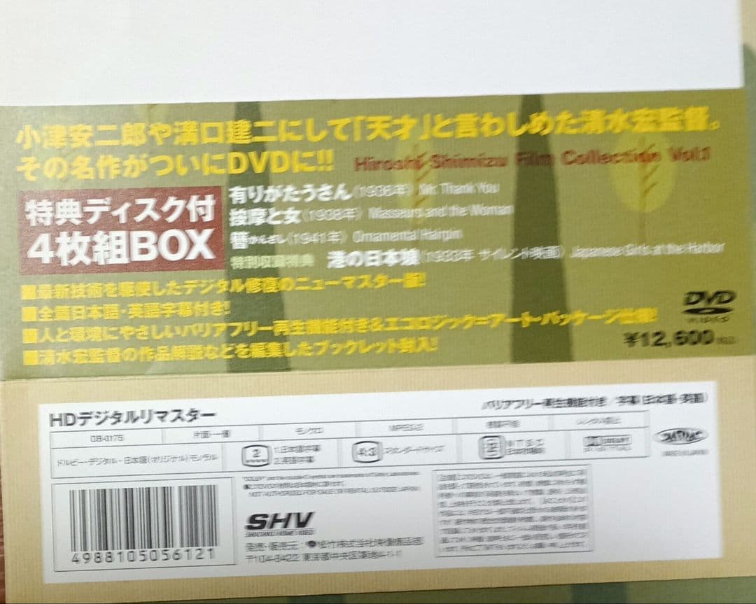 清水宏監督作品 第一集 山あいの風景〈4枚組〉