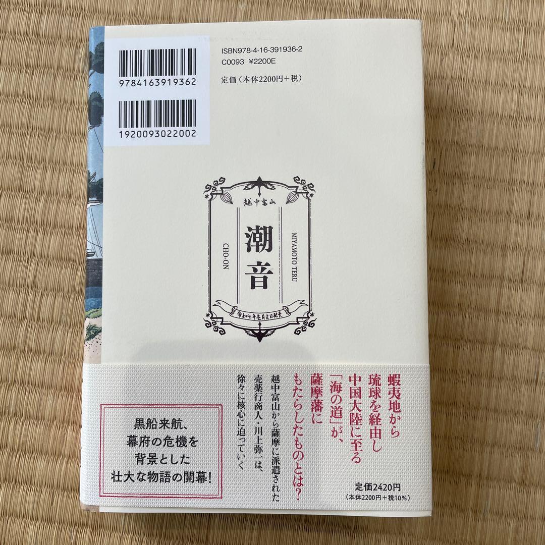 潮音 第1巻〜第4巻　4巻セット