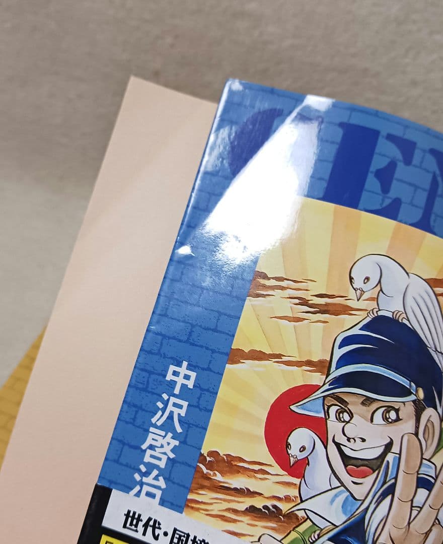 はだしのゲン 　全巻