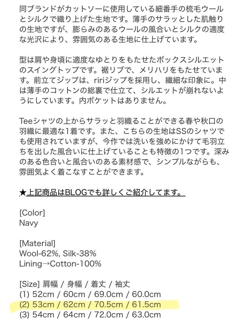 コモリ　24aw ウールシルクスイングトップ