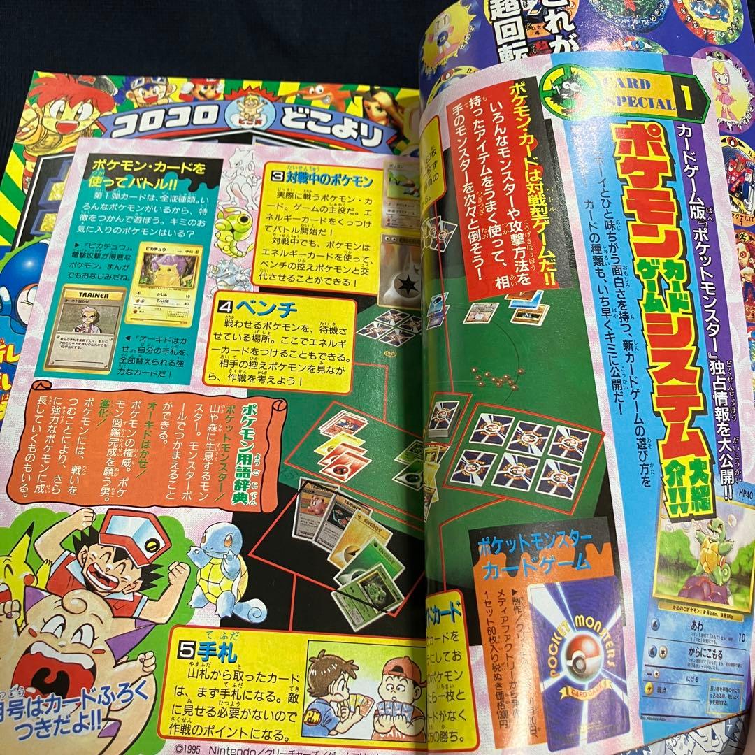 コロコロコミック 1996年 10月号