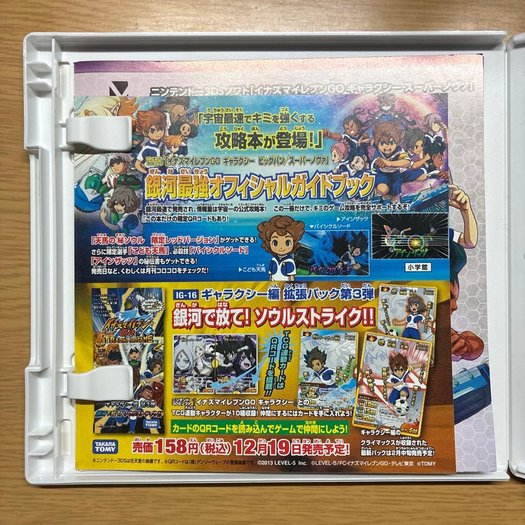 イナズマイレブン GO ギャラクシー　スーパーノヴァ