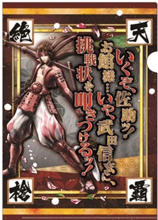 戦国バサラ クリアファイル
